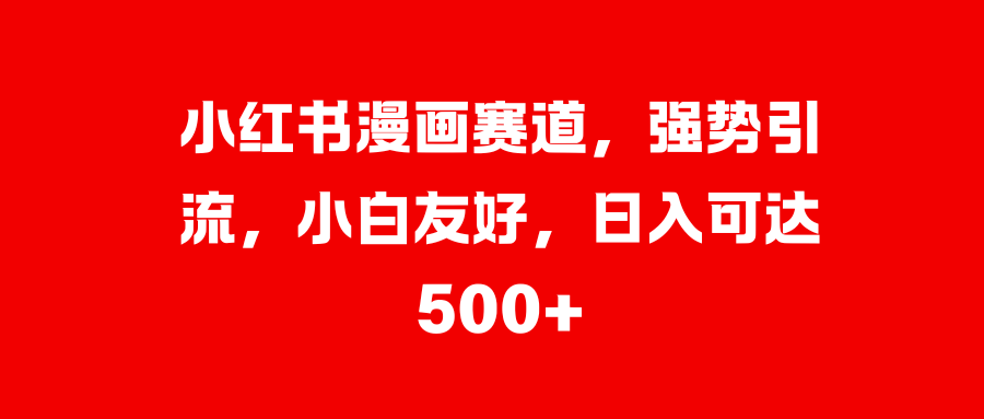 美女图片的魔力，小白轻松上手，快速涨粉，日入 1000 +创业吧-网创项目资源站-副业项目-创业项目-搞钱项目创业吧