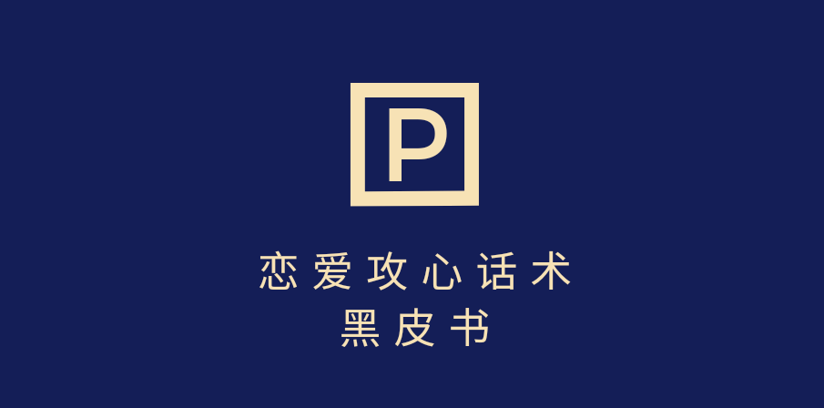 靠分手挽回话术，一条作品变现5000+，不会聊天也能做，7天重启有效对话创业吧-网创项目资源站-副业项目-创业项目-搞钱项目创业吧