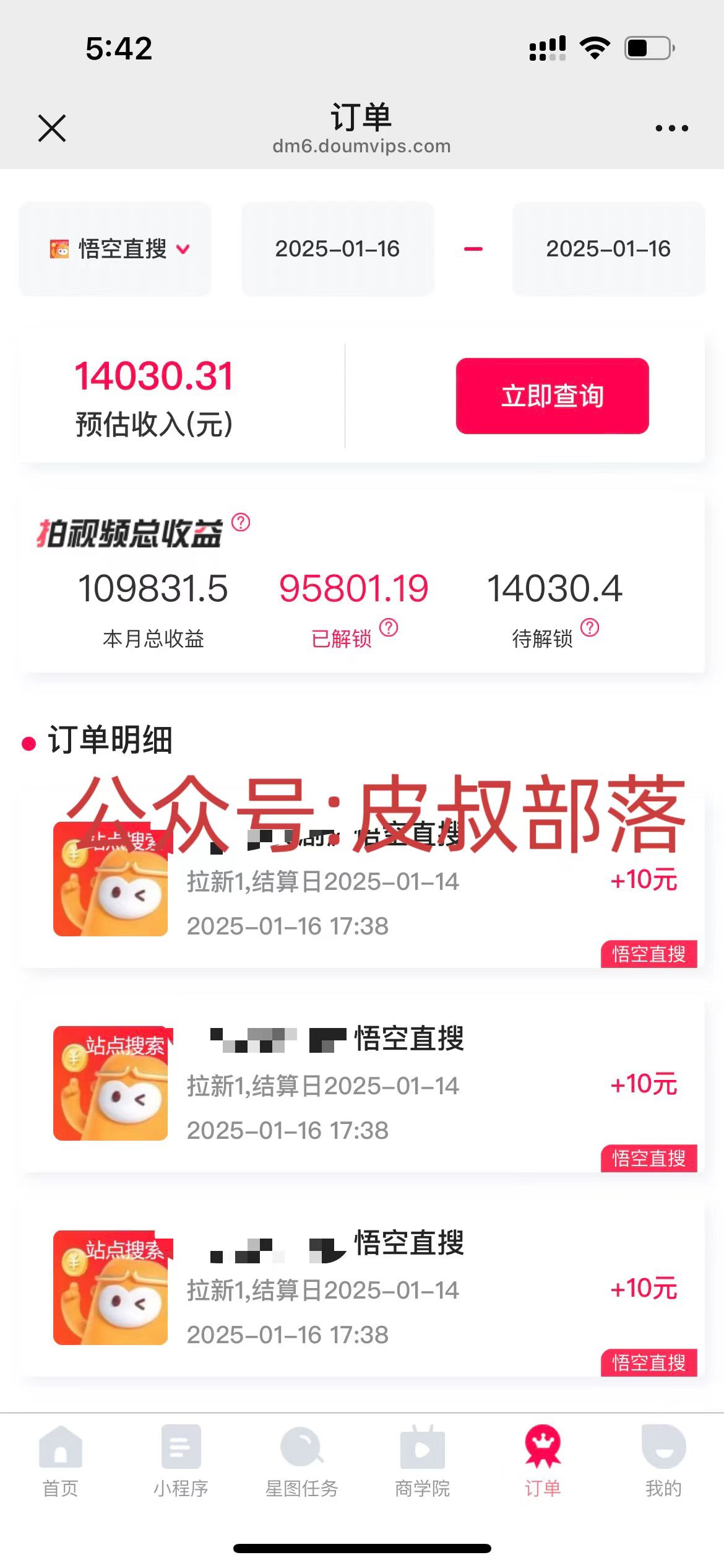 图片[3]创业吧-网创项目资源站-副业项目-创业项目-搞钱项目拉新截流玩法讲解，年前平台送福利，让你过个肥年创业吧-网创项目资源站-副业项目-创业项目-搞钱项目创业吧