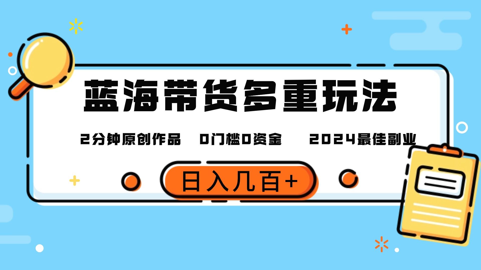 图片[1]创业吧-网创项目资源站-副业项目-创业项目-搞钱项目最新蓝海平台带货，0门槛，小白易上手，2分钟一个作品，一天几百＋创业吧-网创项目资源站-副业项目-创业项目-搞钱项目创业吧