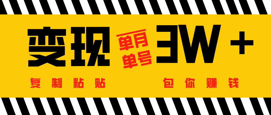 批量爆文生成，单号单月收益3w＋创业吧-网创项目资源站-副业项目-创业项目-搞钱项目创业吧