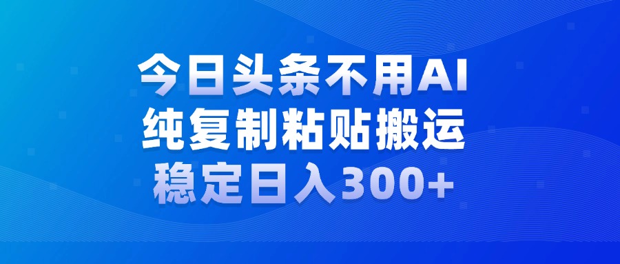 今日头条新玩法，学会了每天多挣几百块创业吧-网创项目资源站-副业项目-创业项目-搞钱项目创业吧