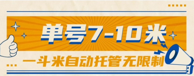一斗米视频号托管，单号单天7-10米，号多无线挂创业吧-网创项目资源站-副业项目-创业项目-搞钱项目创业吧