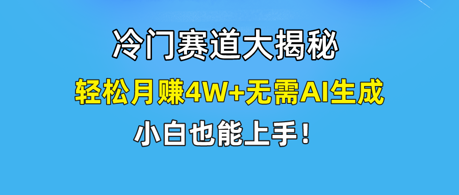 无AI操作！教你如何用简单去重，轻松月赚4W+创业吧-网创项目资源站-副业项目-创业项目-搞钱项目创业吧