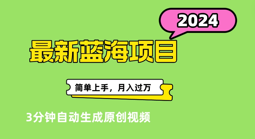 图片[1]创业吧-网创项目资源站-副业项目-创业项目-搞钱项目最新视频号分成计划超级玩法揭秘，轻松爆流百万播放，轻松月入过万创业吧-网创项目资源站-副业项目-创业项目-搞钱项目创业吧