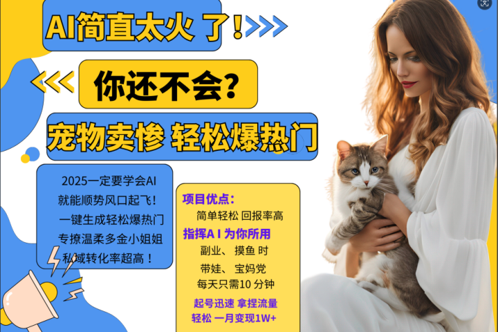 动物打工视频搬砖   一键生成轻松爆热门  专撩温柔多金小姐姐  私域转化率1W+创业吧-网创项目资源站-副业项目-创业项目-搞钱项目创业吧