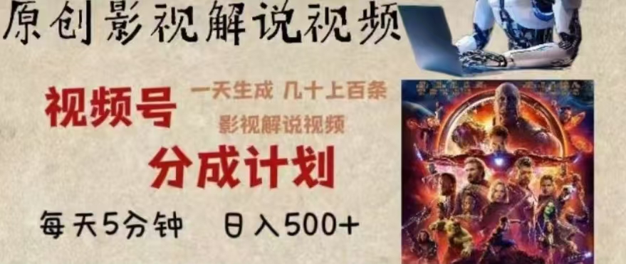 2024年AI批量剪影视解说8.0，百分百原创，一天单人生成几十条影视剪辑视频创业吧-网创项目资源站-副业项目-创业项目-搞钱项目创业吧