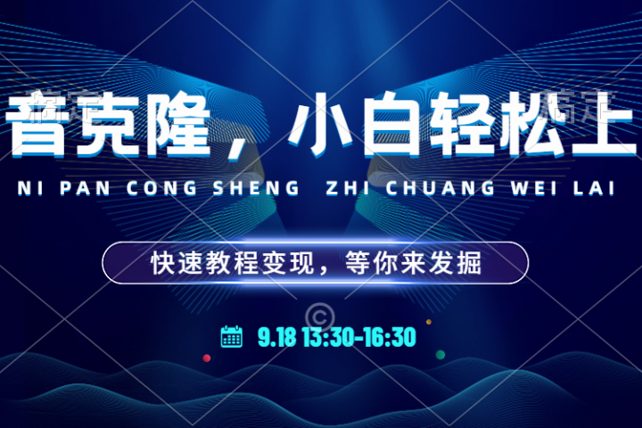 玩转声音克隆，小白也能轻松驾驭！快速教程，多种变现途径，等你来发掘！创业吧-网创项目资源站-副业项目-创业项目-搞钱项目创业吧