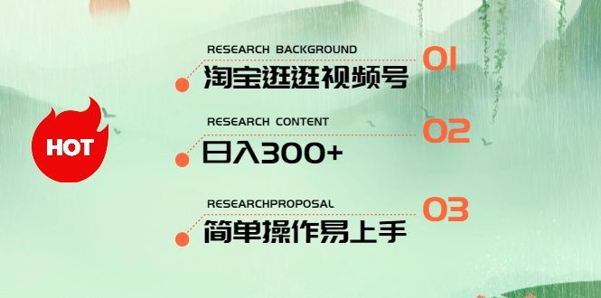 最新淘宝逛逛视频号，日入300+，一人可三号，简单操作易上手创业吧-网创项目资源站-副业项目-创业项目-搞钱项目创业吧