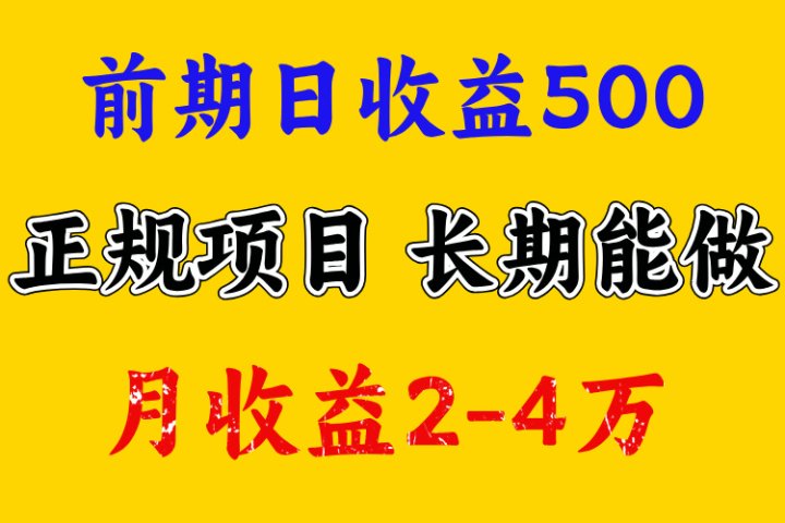 一天收益500+ 上手熟悉后赚的更多，事是做出来的，任何项目只要用心，必有结果创业吧-网创项目资源站-副业项目-创业项目-搞钱项目创业吧