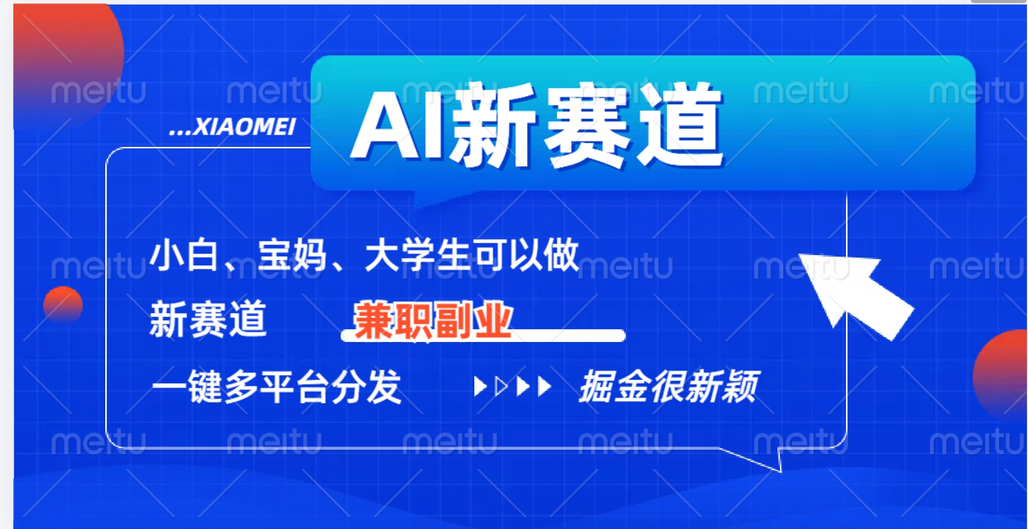 图片[1]创业吧-网创项目资源站-副业项目-创业项目-搞钱项目AI新赛道，暴力吸粉和撸金创业吧-网创项目资源站-副业项目-创业项目-搞钱项目创业吧