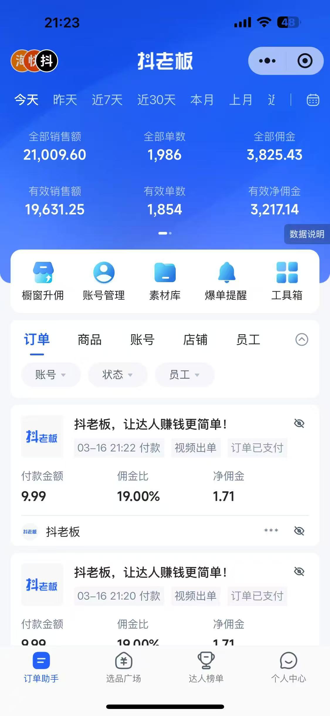 图片[2]创业吧-网创项目资源站-副业项目-创业项目-搞钱项目抖音带货，让你快速爆单起飞，日赚2000+，收益无上限创业吧-网创项目资源站-副业项目-创业项目-搞钱项目创业吧