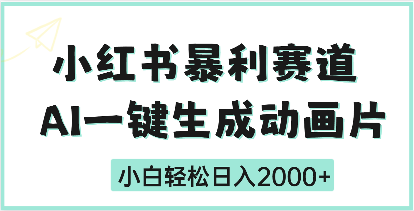 疯了吧，动画片居然可以用AI一键生成创业吧-网创项目资源站-副业项目-创业项目-搞钱项目创业吧