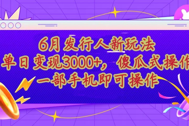 蛋仔派对最新懒人玩法，单日变现3000+，简单易操作，小白一样轻松上手创业吧-网创项目资源站-副业项目-创业项目-搞钱项目创业吧