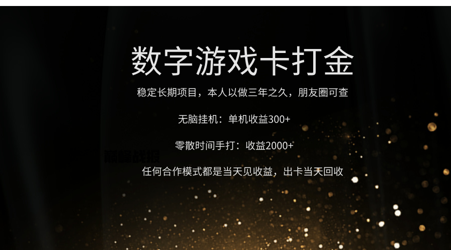 正规游戏卡打金，单机无脑挂收益300+，手打收益无上限！！！创业吧-网创项目资源站-副业项目-创业项目-搞钱项目创业吧