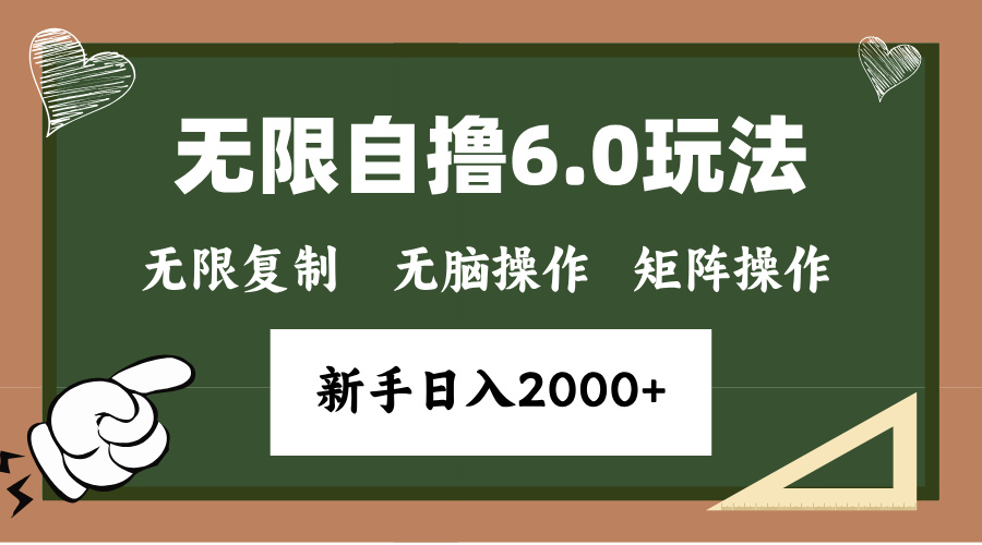 年底项目无限撸6.0新玩法，单机一小时18块，无脑批量操作日入2000+创业吧-网创项目资源站-副业项目-创业项目-搞钱项目创业吧