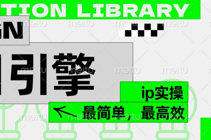 ”公式化“暴力起号，项目引擎——图文IP实操，最简单，最高效。创业吧-网创项目资源站-副业项目-创业项目-搞钱项目创业吧