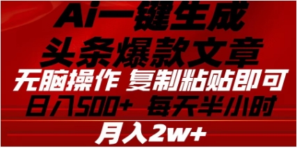 头条掘金9.0最新玩法，AI一键生成爆款文章，简单易上手，每天复制粘贴就行，日入500+创业吧-网创项目资源站-副业项目-创业项目-搞钱项目创业吧
