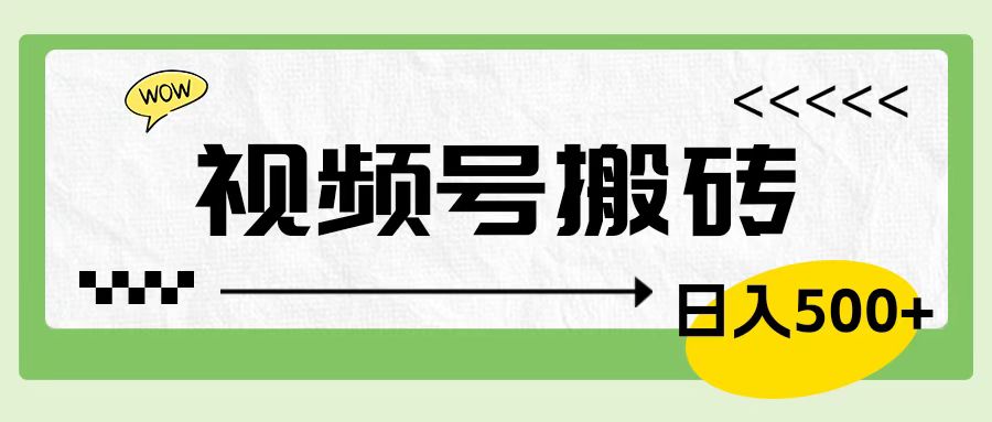 图片[1]创业吧-网创项目资源站-副业项目-创业项目-搞钱项目视频号搬砖项目，卖车载U盘，简单轻松，0门槛日入500+创业吧-网创项目资源站-副业项目-创业项目-搞钱项目创业吧