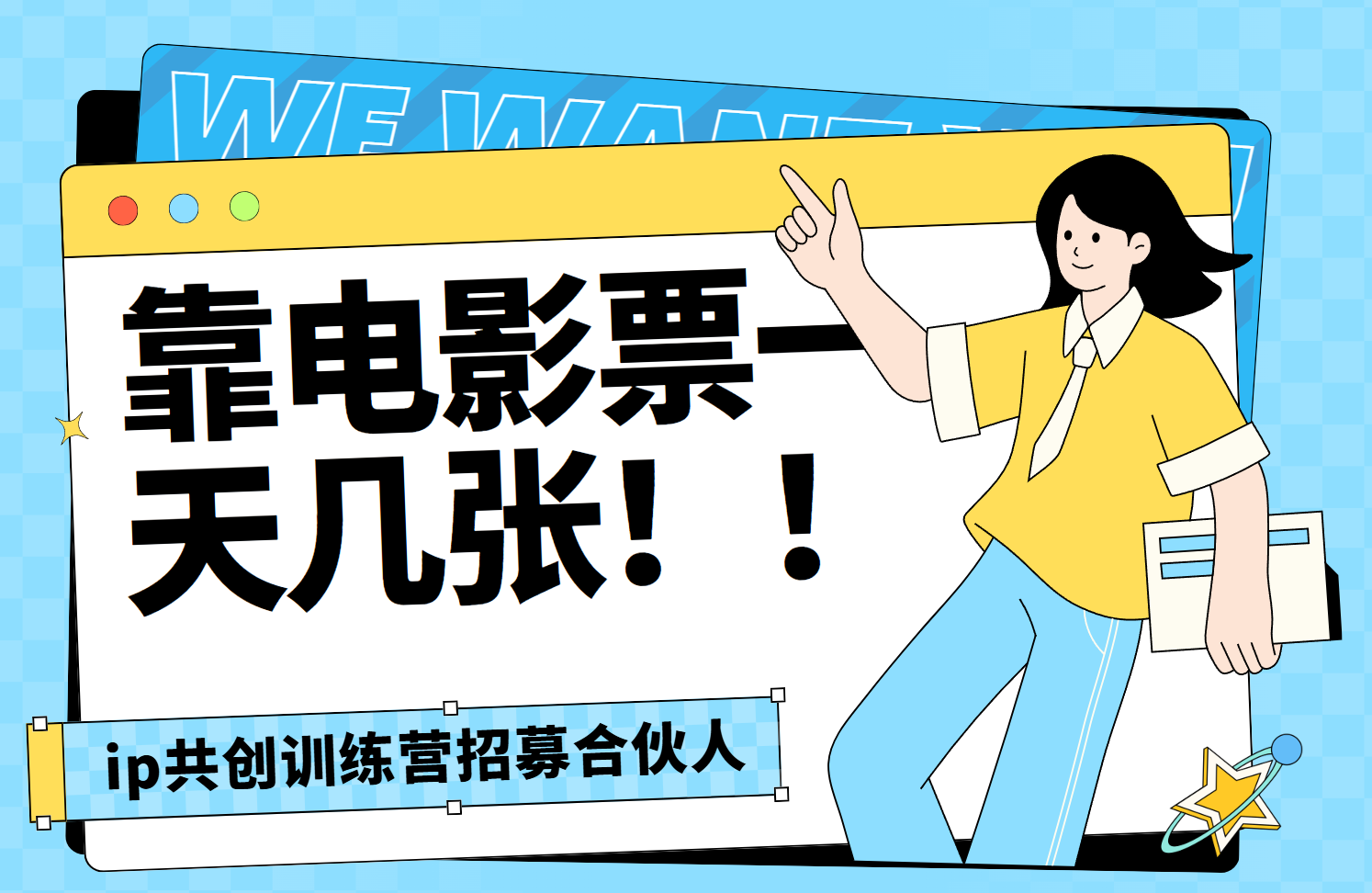 靠电影票，一天大几张，资源齐全.速来学习创业吧-网创项目资源站-副业项目-创业项目-搞钱项目创业吧
