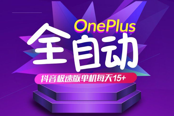 抖音极速版红包雨全自动挂机浏览，单机一天15+，可批量复制【运行脚本+详细教程】创业吧-网创项目资源站-副业项目-创业项目-搞钱项目创业吧