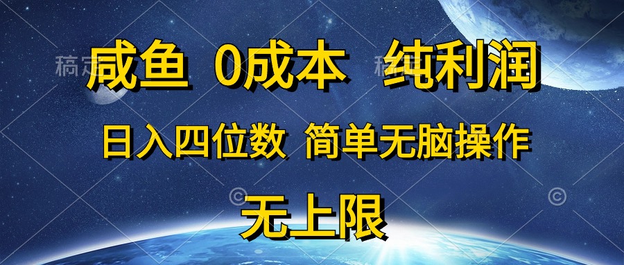 0成本，纯利润，日入四位数，简单无脑操作创业吧-网创项目资源站-副业项目-创业项目-搞钱项目创业吧
