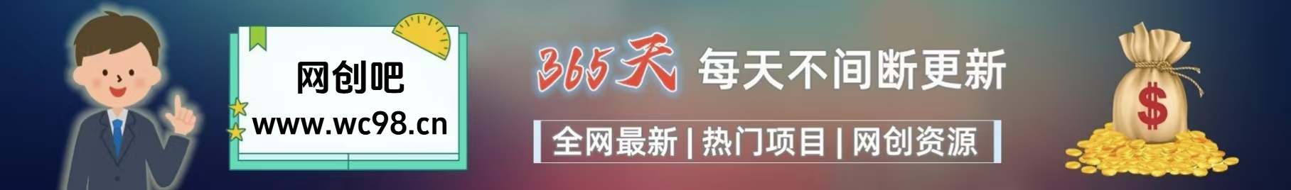 图片[2]创业吧-网创项目资源站-副业项目-创业项目-搞钱项目你还在到处找项目？还在当韭菜？重生之我靠卖项目月入 10 万+，曾经我也是个失败者。创业吧-网创项目资源站-副业项目-创业项目-搞钱项目创业吧