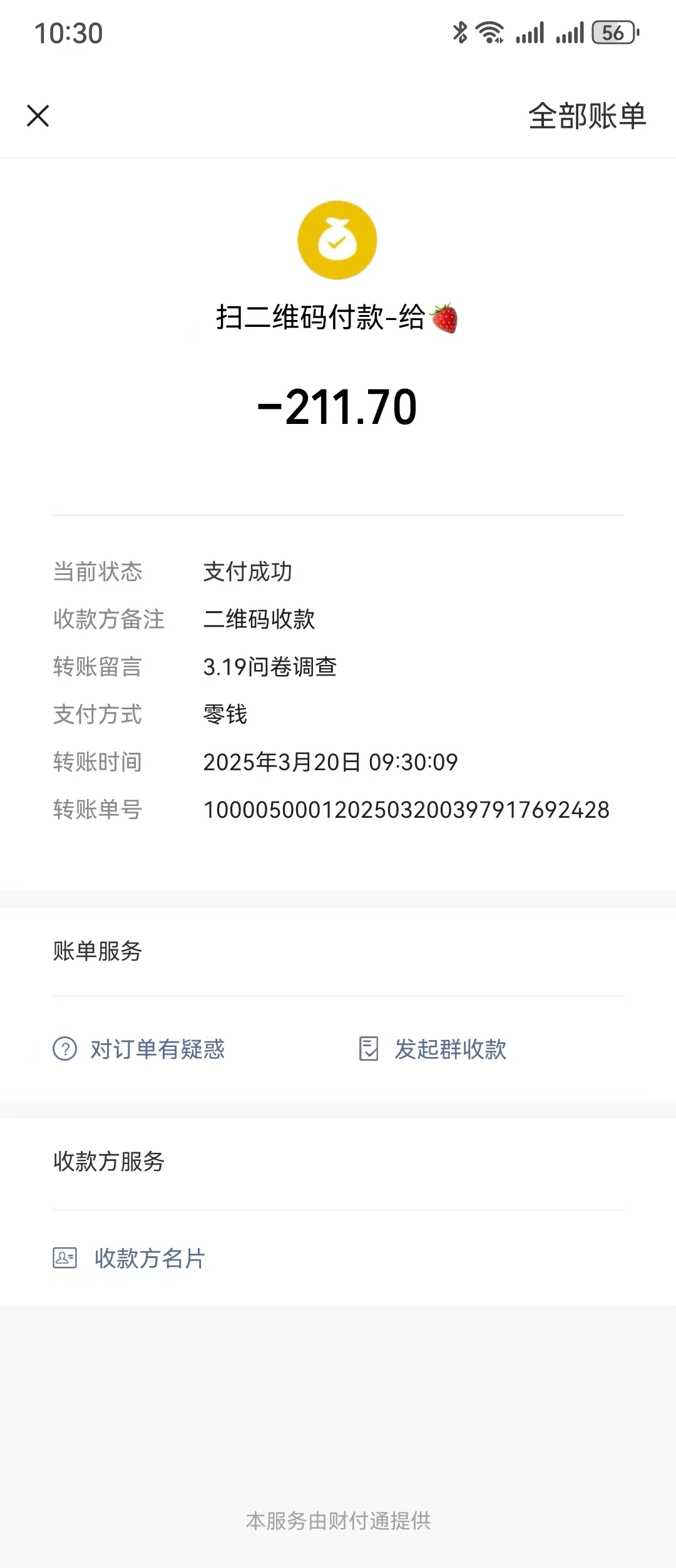 图片[2]创业吧-网创项目资源站-副业项目-创业项目-搞钱项目问卷调查，工资日结，有手就行，日入300+，长期稳定创业吧-网创项目资源站-副业项目-创业项目-搞钱项目创业吧