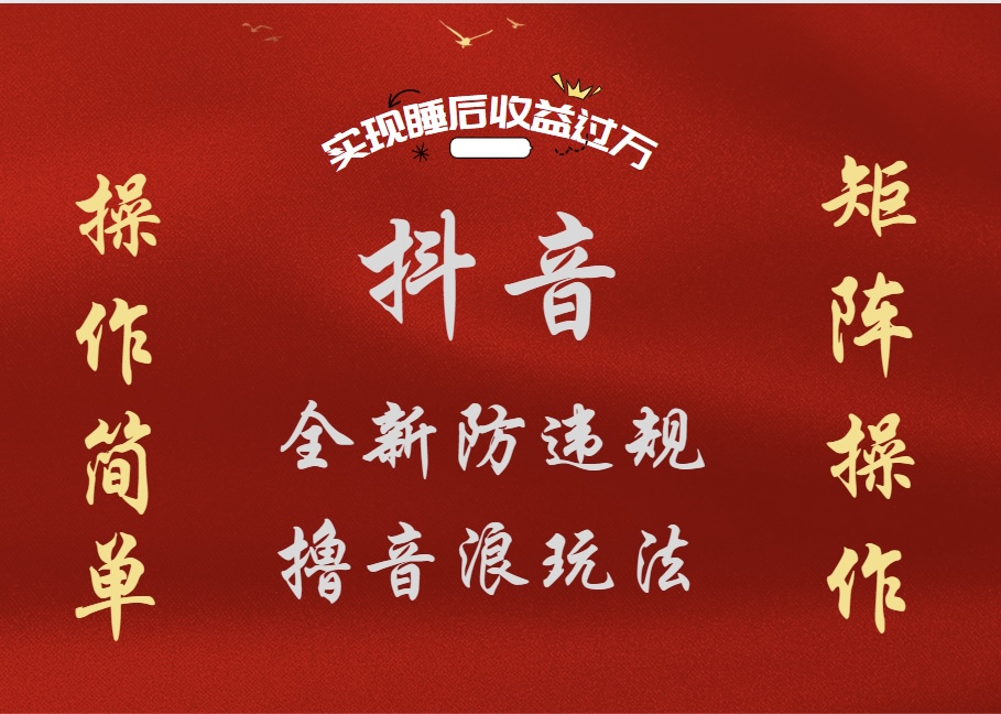 图片[1]创业吧-网创项目资源站-副业项目-创业项目-搞钱项目抖音无人直播防封新玩法，超简单月入四位数、五位数，实现睡后收益，可矩阵操作创业吧-网创项目资源站-副业项目-创业项目-搞钱项目创业吧