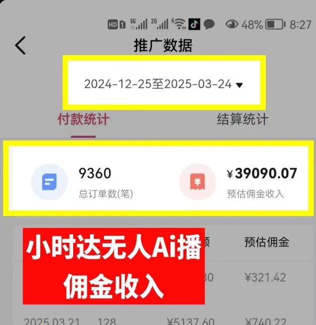 图片[2]创业吧-网创项目资源站-副业项目-创业项目-搞钱项目日赚6000+！普通人2025翻身必做项目，抖音Ai无人直播躺赚新风口，0门槛吃官方亿级流量创业吧-网创项目资源站-副业项目-创业项目-搞钱项目创业吧