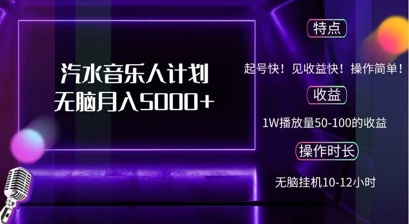 抖音汽水音乐人计划无脑月入5000+创业吧-网创项目资源站-副业项目-创业项目-搞钱项目创业吧