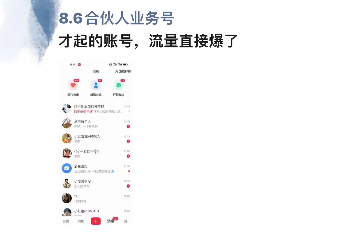图片[1]创业吧-网创项目资源站-副业项目-创业项目-搞钱项目全面解析小红书图文引流日引100私域流量是怎样做到的创业吧-网创项目资源站-副业项目-创业项目-搞钱项目创业吧