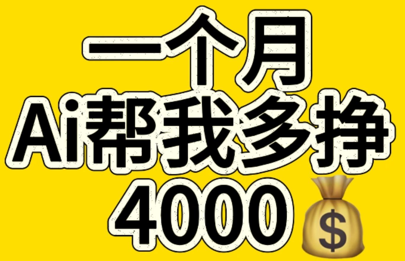 AI工具文生图小项目 一分钟一个 日入300+创业吧-网创项目资源站-副业项目-创业项目-搞钱项目创业吧