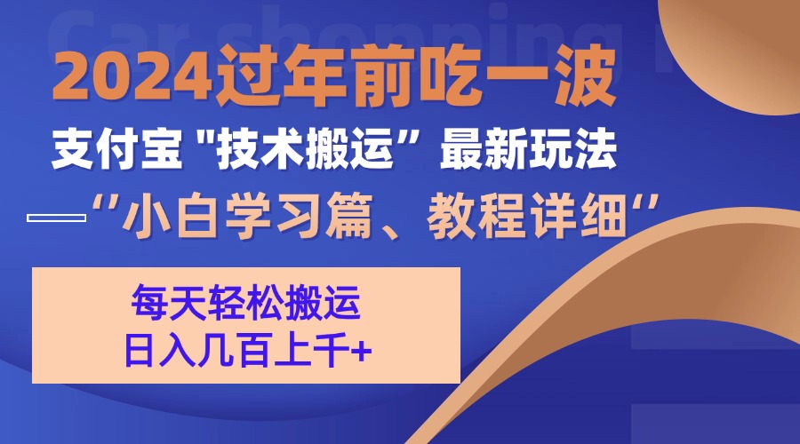 图片[1]创业吧-网创项目资源站-副业项目-创业项目-搞钱项目支付宝分成计划（吃波红利过肥年）手机电脑都能实操创业吧-网创项目资源站-副业项目-创业项目-搞钱项目创业吧
