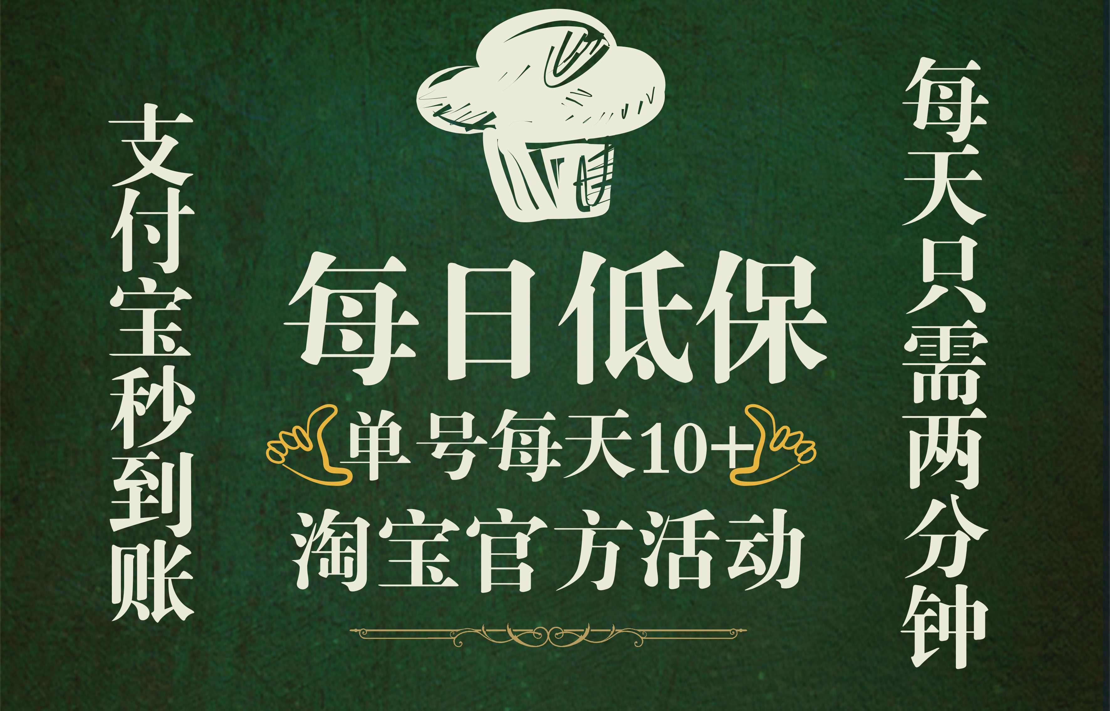 图片[1]创业吧-网创项目资源站-副业项目-创业项目-搞钱项目淘宝视频拉人领现金，单号单日10+，部分账号50+，巨轻松，每天只需要领钱即可创业吧-网创项目资源站-副业项目-创业项目-搞钱项目创业吧