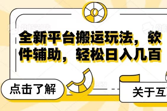 图片[1]创业吧-网创项目资源站-副业项目-创业项目-搞钱项目全新平台搬运玩法，软件辅助，轻松日入几百元创业吧-网创项目资源站-副业项目-创业项目-搞钱项目创业吧