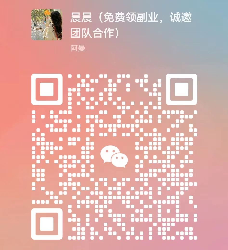 图片[8]创业吧-网创项目资源站-副业项目-创业项目-搞钱项目暑假风口项目，会说话就行，工资日结，老奶奶都会，小白轻松日入500+创业吧-网创项目资源站-副业项目-创业项目-搞钱项目创业吧