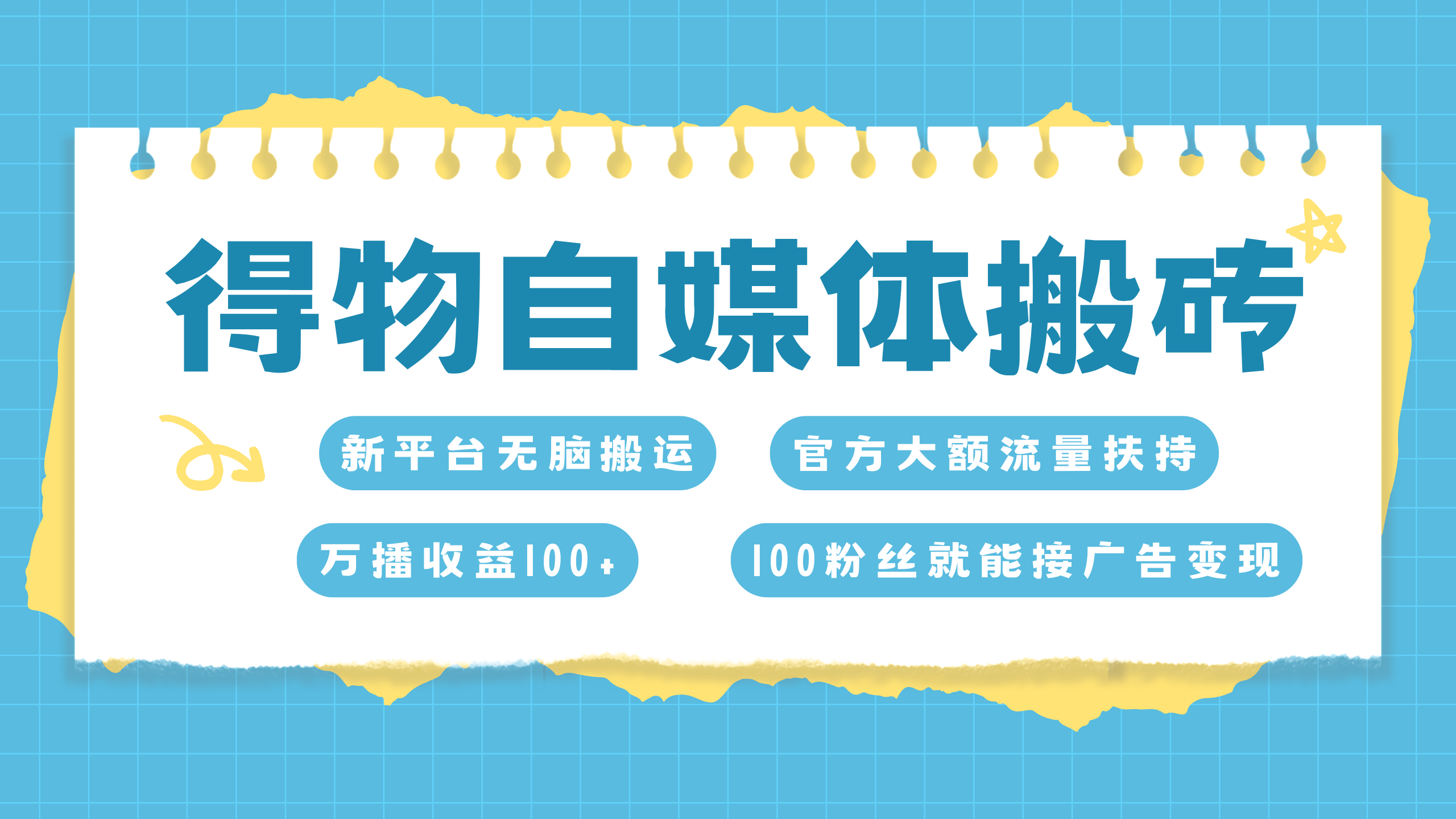 图片[1]创业吧-网创项目资源站-副业项目-创业项目-搞钱项目得物搬运新玩法，7天搞了6000+创业吧-网创项目资源站-副业项目-创业项目-搞钱项目创业吧