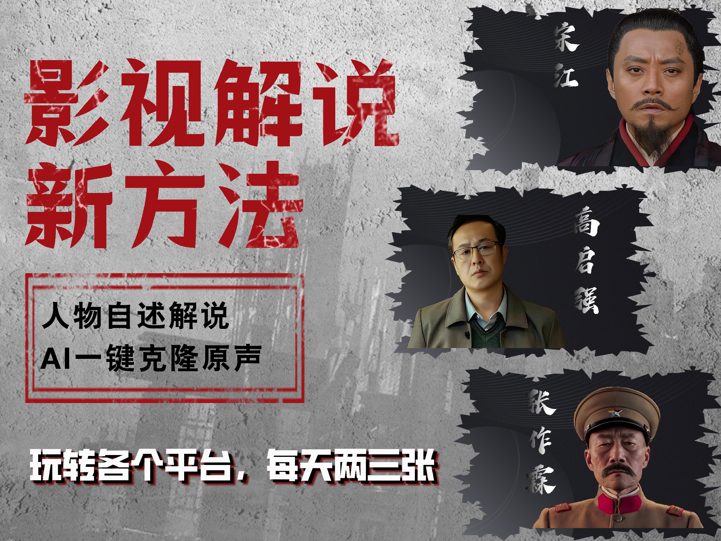 图片[1]创业吧-网创项目资源站-副业项目-创业项目-搞钱项目最新影视解说玩法，影视剧人物自述，AI一键克隆生成，无需写文案 各个平台流量通吃，每天轻松两三张创业吧-网创项目资源站-副业项目-创业项目-搞钱项目创业吧