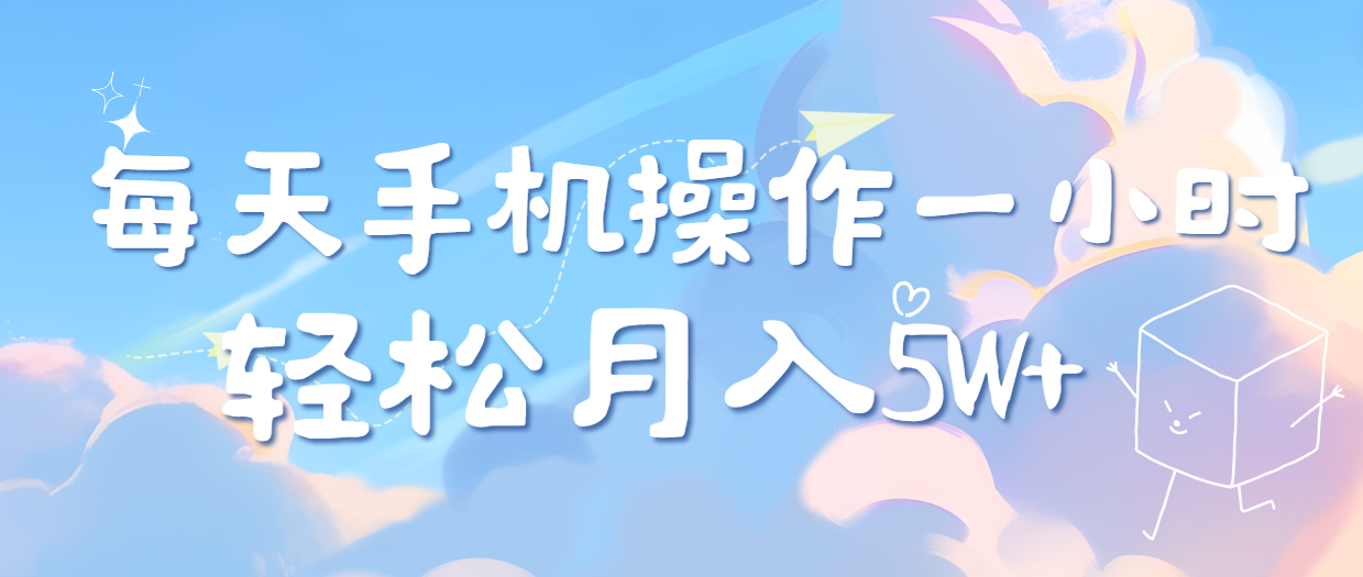 图片[1]创业吧-网创项目资源站-副业项目-创业项目-搞钱项目每天轻松操作1小时，每单利润500+，每天可批量操作，多劳多得！创业吧-网创项目资源站-副业项目-创业项目-搞钱项目创业吧