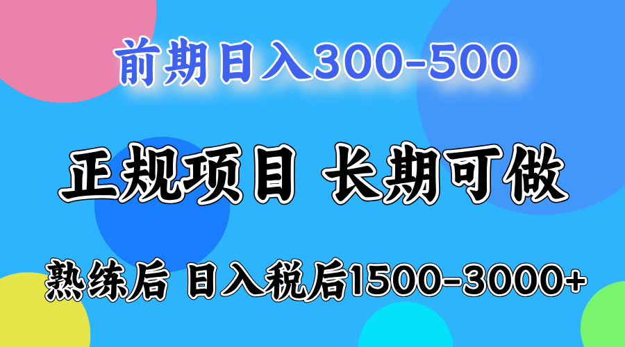图片[1]创业吧-网创项目资源站-副业项目-创业项目-搞钱项目前期做一天收益300-500左右.熟练后日入收益1500-3000比较好上手创业吧-网创项目资源站-副业项目-创业项目-搞钱项目创业吧