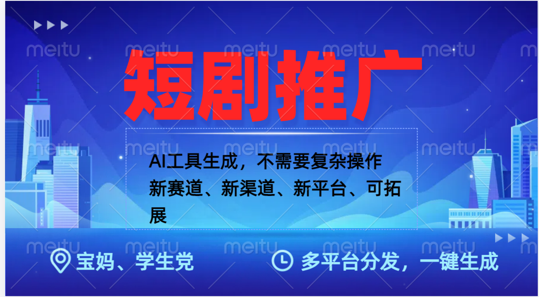 图片[1]创业吧-网创项目资源站-副业项目-创业项目-搞钱项目抖音短剧推广，蓝海赛道、简单剪辑和发布，多平台收益创业吧-网创项目资源站-副业项目-创业项目-搞钱项目创业吧