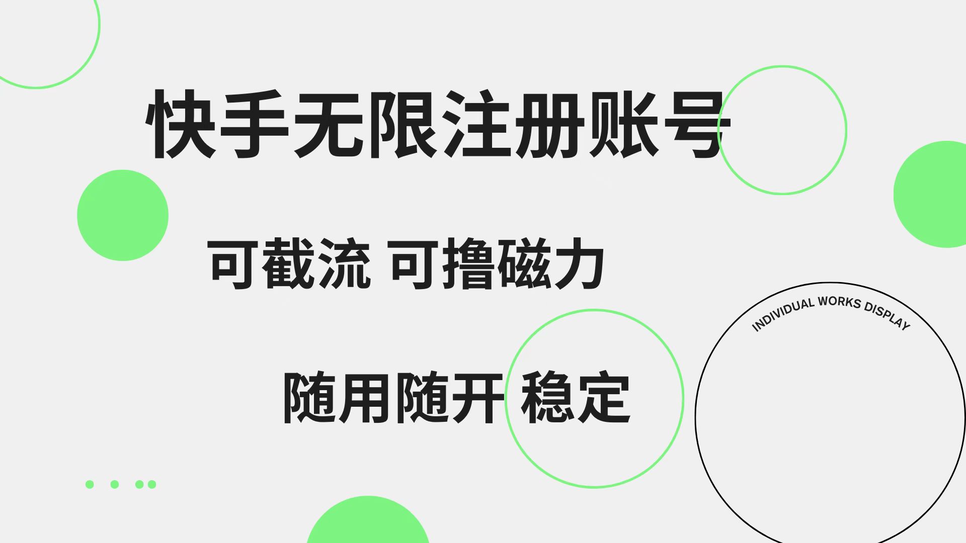 图片[1]创业吧-网创项目资源站-副业项目-创业项目-搞钱项目快手无限注册账号  可无限截流 可撸磁力 随用随开  稳定创业吧-网创项目资源站-副业项目-创业项目-搞钱项目创业吧