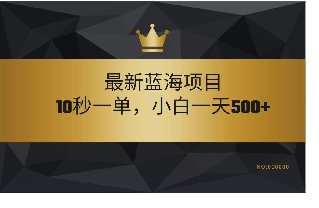 最新蓝海项目，视频审核玩法，10秒一单，不限时间，不限单量，新手小白一天500+创业吧-网创项目资源站-副业项目-创业项目-搞钱项目创业吧