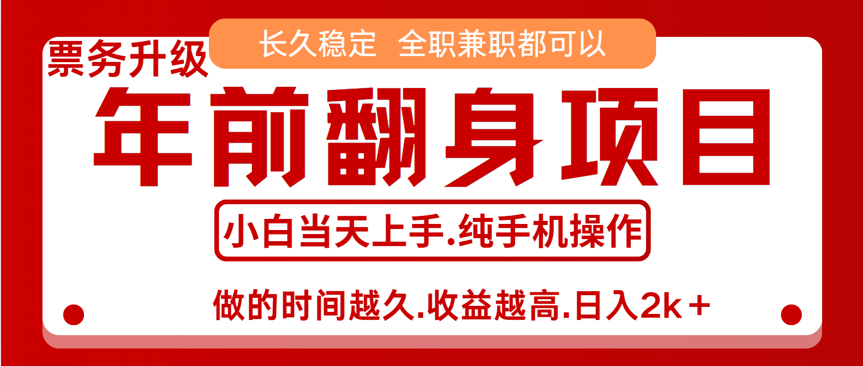演唱会门票，7天赚了2.4w，年前可以翻身的项目，长久稳定 当天上手 过波肥年创业吧-网创项目资源站-副业项目-创业项目-搞钱项目创业吧
