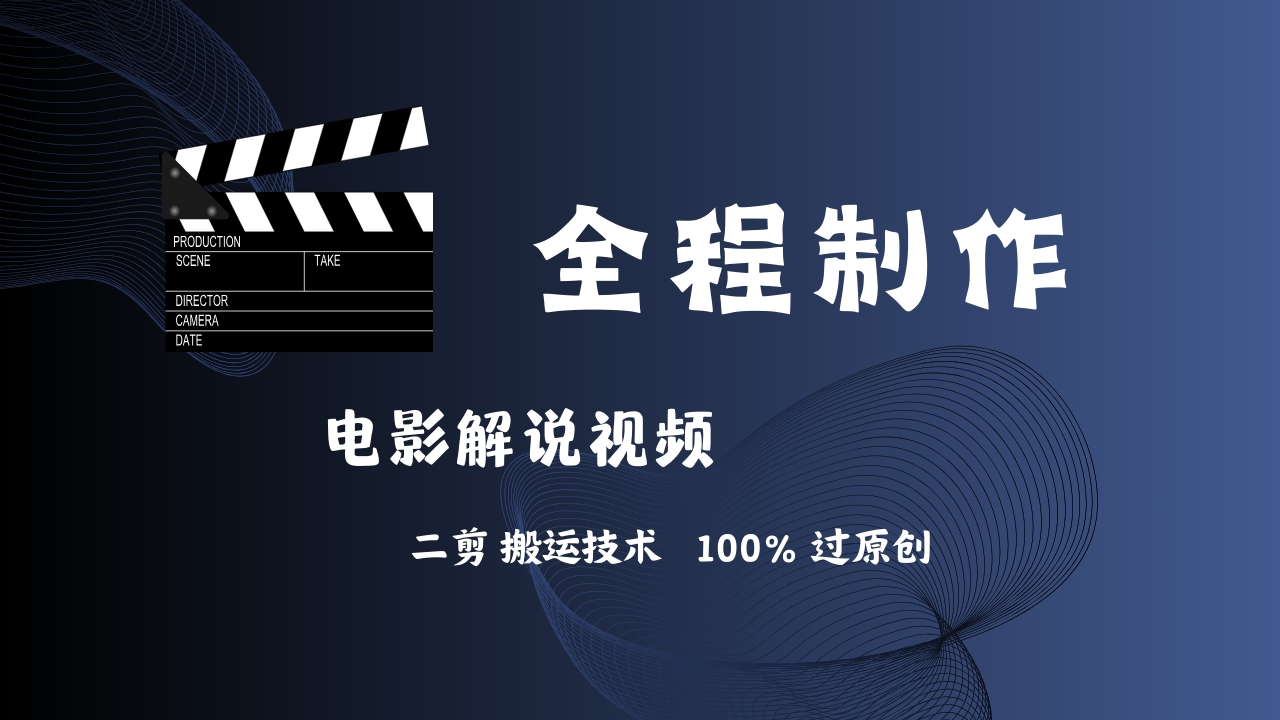 图片[1]创业吧-网创项目资源站-副业项目-创业项目-搞钱项目简单易学！AI制作电影解说，二剪搬运技术详解，自己加工轻松过原创！创业吧-网创项目资源站-副业项目-创业项目-搞钱项目创业吧