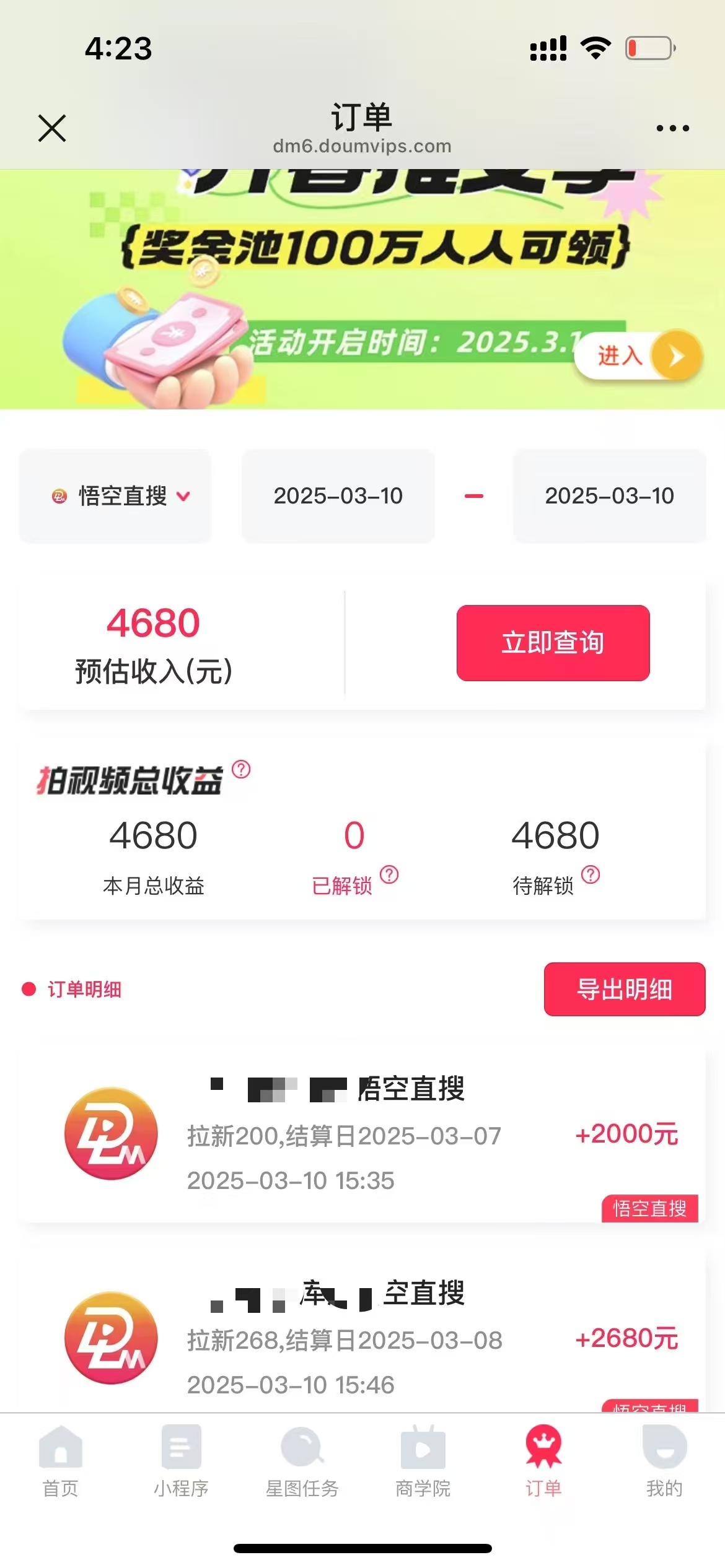 图片[2]创业吧-网创项目资源站-副业项目-创业项目-搞钱项目悟空拉新截流暴力玩法，有手就行，轻松日入三位数创业吧-网创项目资源站-副业项目-创业项目-搞钱项目创业吧
