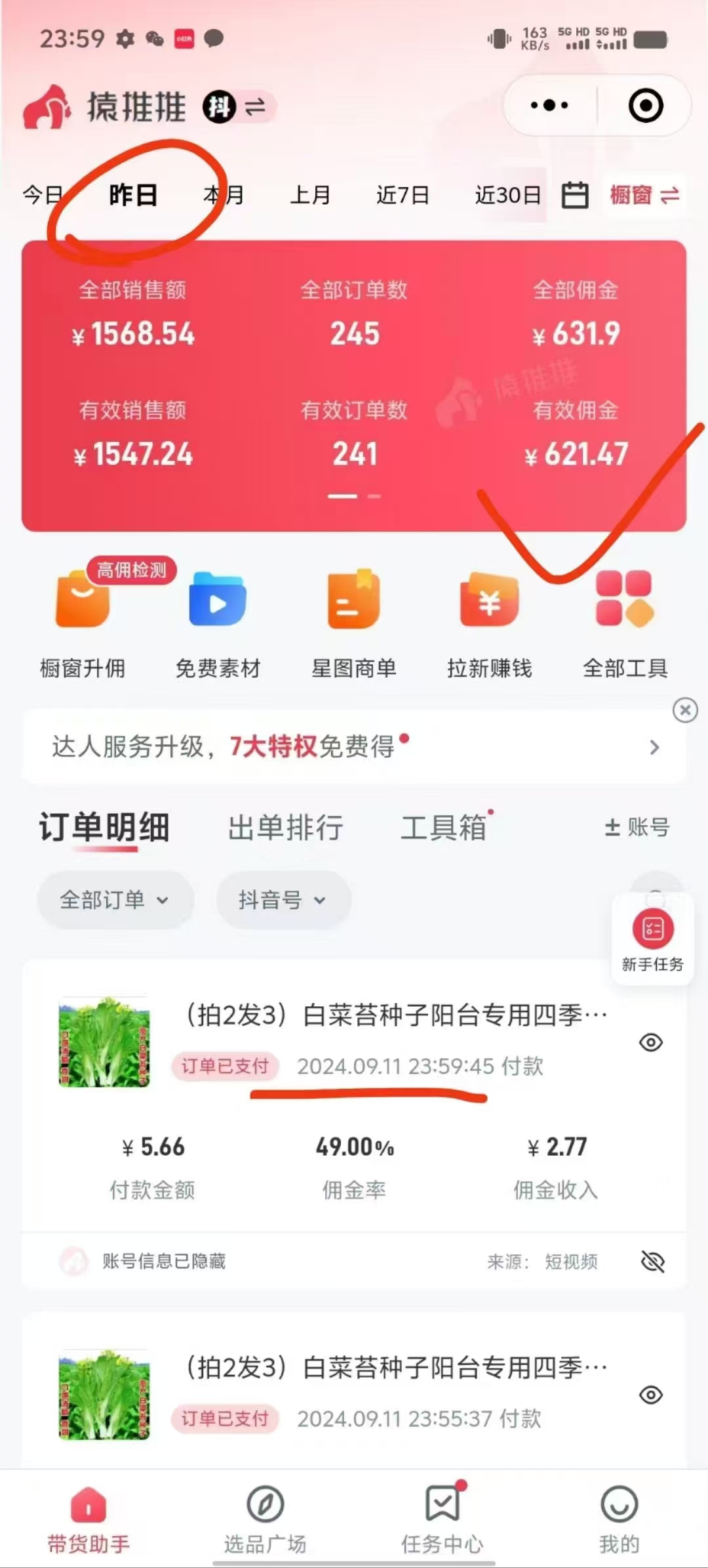 图片[2]创业吧-网创项目资源站-副业项目-创业项目-搞钱项目抖音视频带货最暴力玩法，利用黑科技纯搬运，一刀不剪，小白也能爆单，一天600+创业吧-网创项目资源站-副业项目-创业项目-搞钱项目创业吧