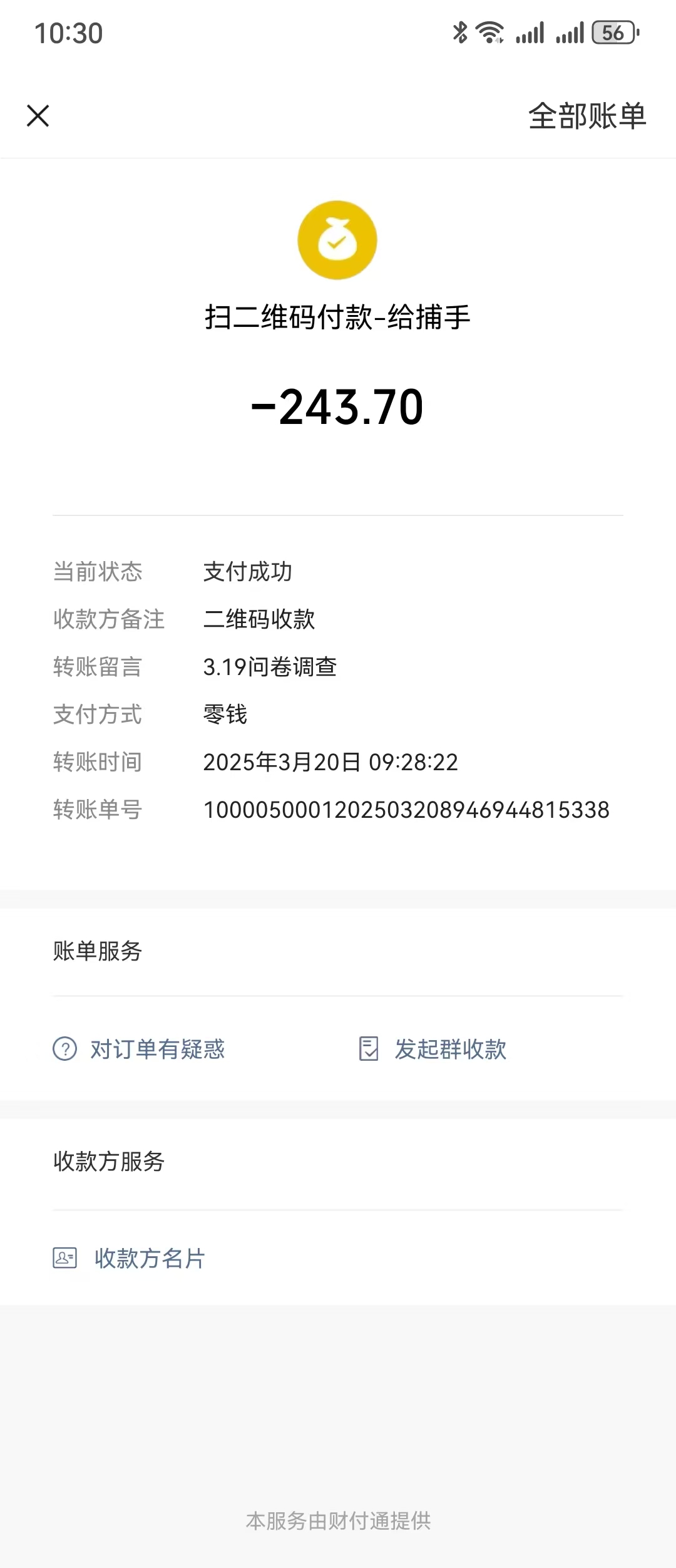图片[4]创业吧-网创项目资源站-副业项目-创业项目-搞钱项目问卷调查，工资日结，有手就行，日入300+，长期稳定创业吧-网创项目资源站-副业项目-创业项目-搞钱项目创业吧