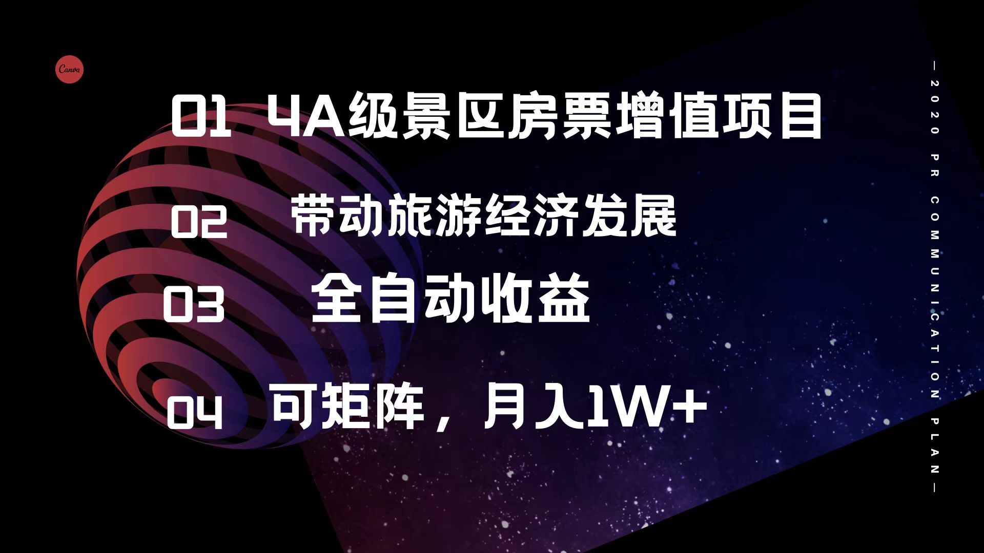 图片[1]创业吧-网创项目资源站-副业项目-创业项目-搞钱项目4A级景区房票增值项目  带动旅游经济发展 全自动收益 可矩阵 月入1w+创业吧-网创项目资源站-副业项目-创业项目-搞钱项目创业吧